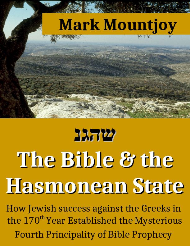 The Bible and the Hasmonean State שהגנ